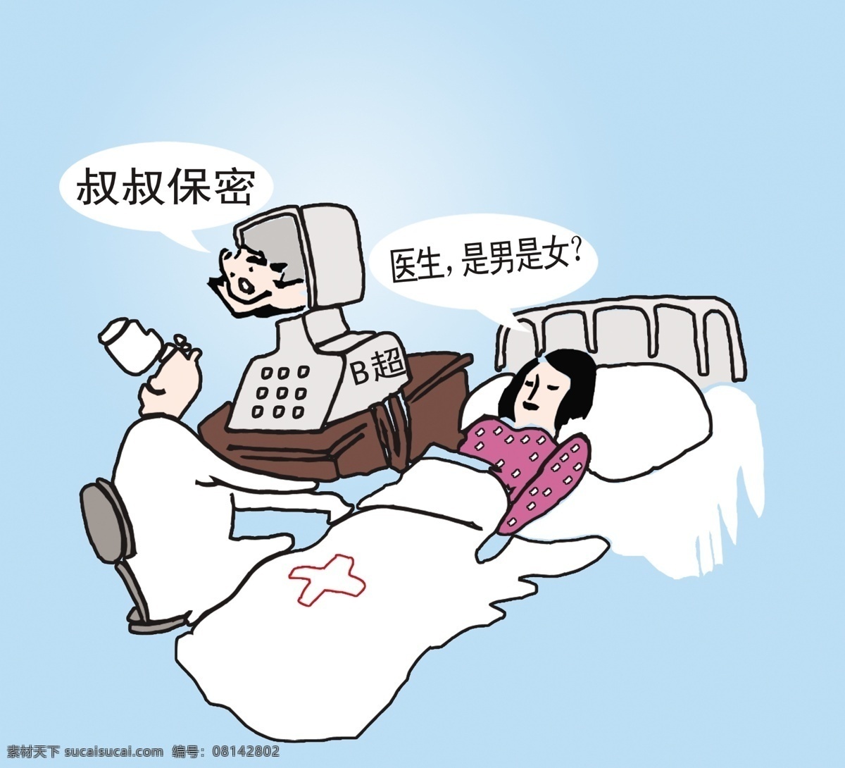 b超室卡通画 计划生育 卡通画 计生 卡通人物 b超室 分层 源文件