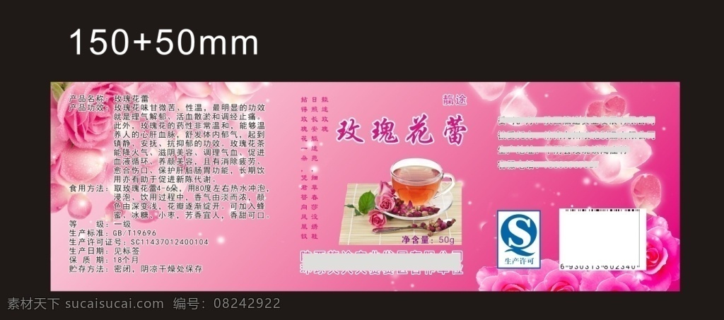 玫瑰不胶 枚红色 粉红 粉红背景 标签 化妆品标签 玫瑰