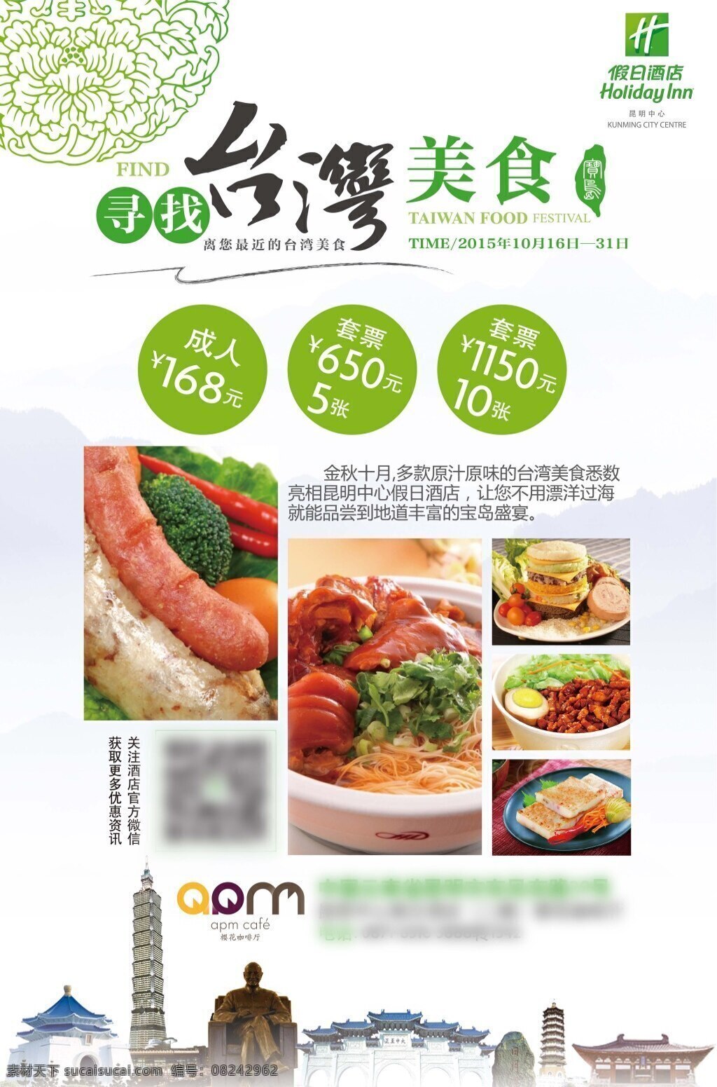 电梯海报 台湾美食节 台湾 台湾美食
