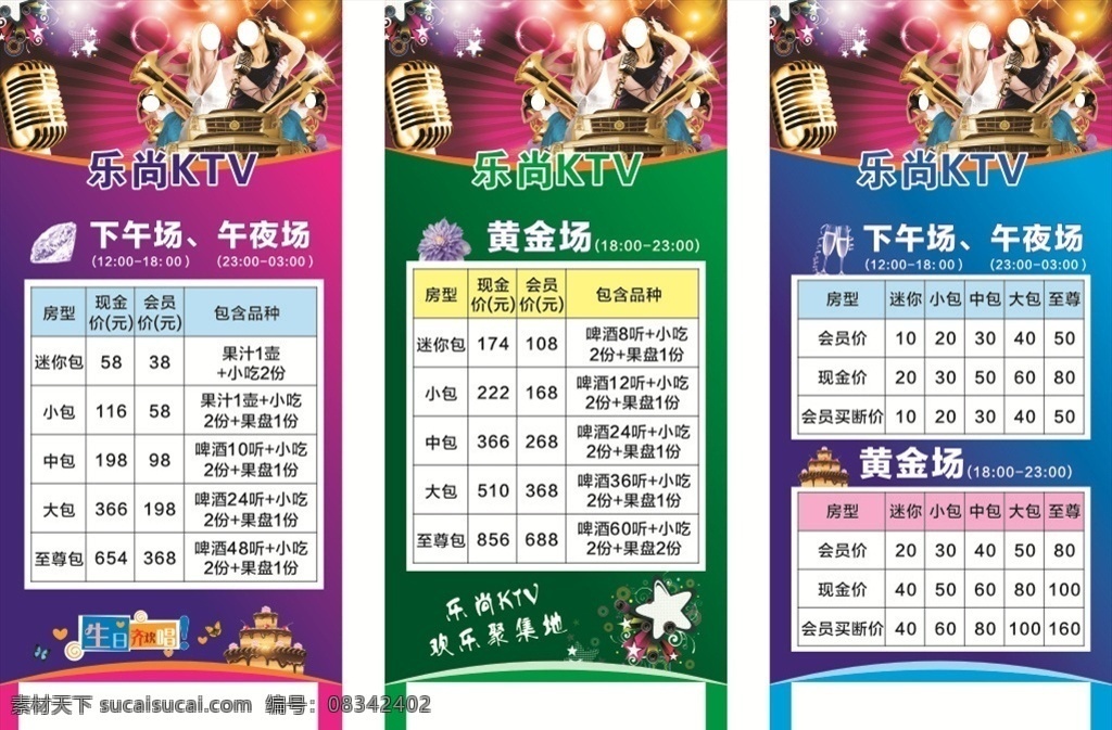 ktv展架 ktv 展架 生日展架 酒水单 黄金场