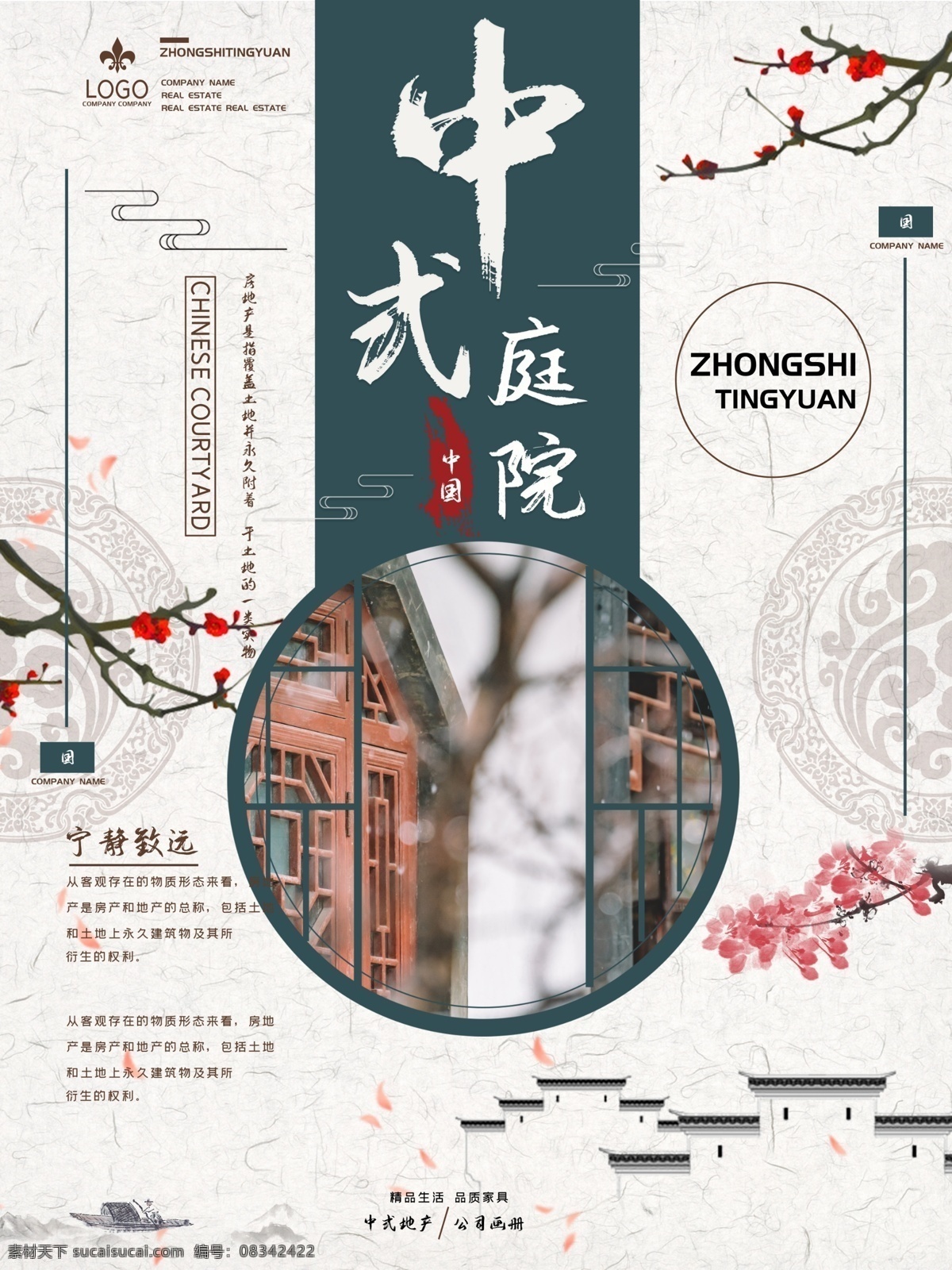 中式地产海报 房地产海报 房地产中国风 中国风地产 房地产 中式地产 地产中国风 中式地产围挡 中式地产展板 中式地产高炮 新中式海报 新中式单页 高档地产广告 房地产展板 房地产报广 房地产宣传单 地产户外广告 地产围挡 房地产广告