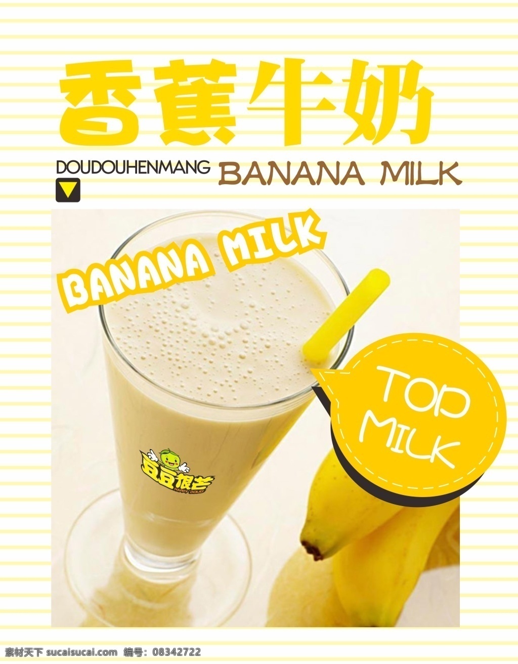 香蕉牛奶 奶茶店 饮品店 冷饮 牛奶