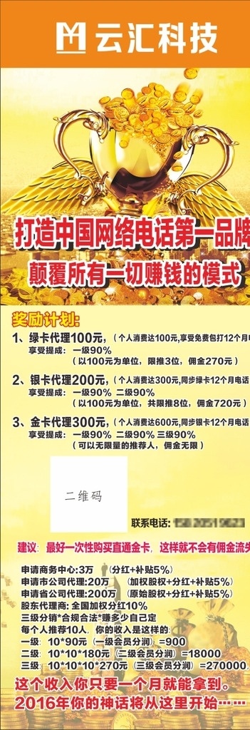 云 汇 科技 x 展架 云汇科技 金融 财经 赚钱 投资 网络电话 收益 钱 金币 黄金 x展架 海报