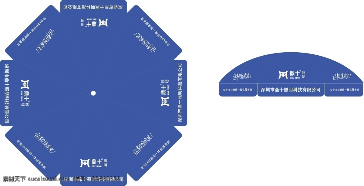 企业 伞 企业vi 广告伞 亮化 广告语 led