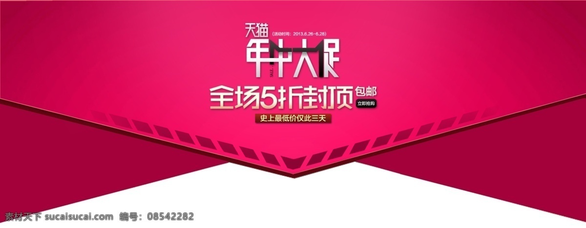 年中大促 年中 大 促 模板下载 天猫 2013 淘宝促销 促销海报 其他模板 网页模板 源文件 中文模板