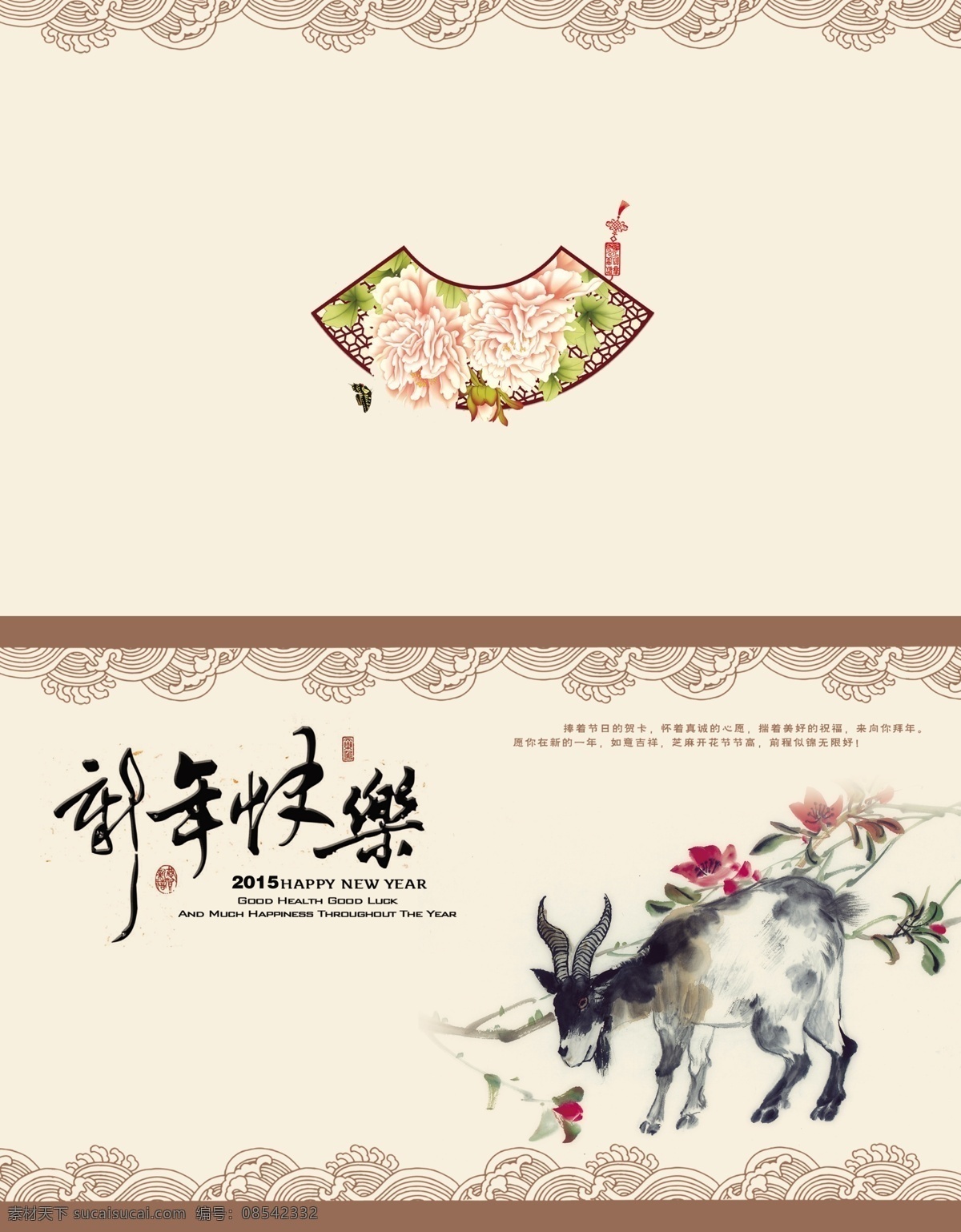2015 羊年 贺卡 月历 台历 中国风 名片卡片