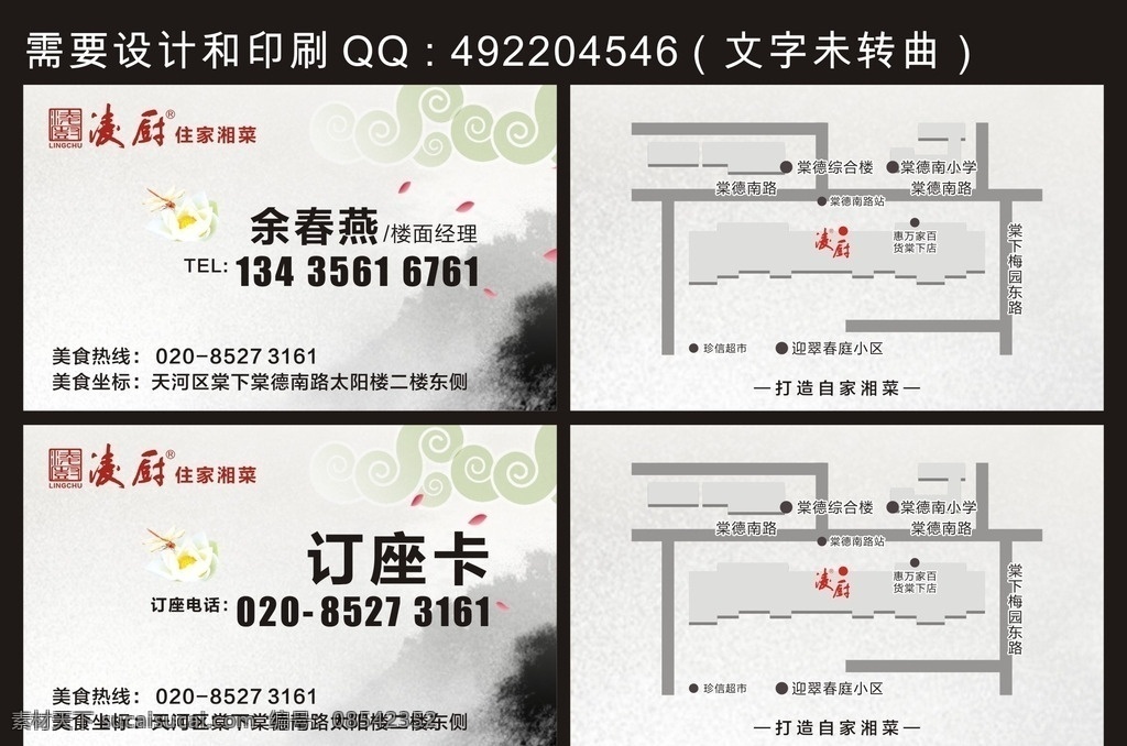 名片 订座卡 餐厅名片 名片订座卡 餐饮名片 餐饮订座卡 酒楼名片 名片卡片
