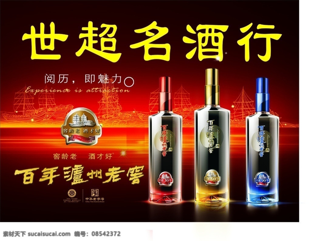 百年泸州老窖 泸州老窖 酒 酒海报 泸州老窖海报 矢量
