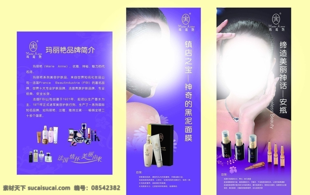 玛丽艳简介 黑泥 安瓶 玛丽艳产品 玛丽艳 tiff