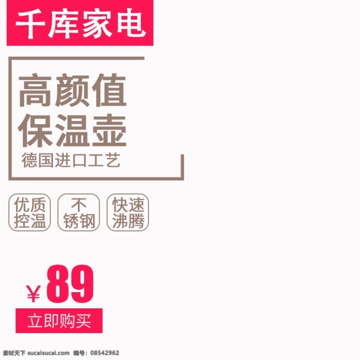 电商 淘宝 家 电热水壶 保温 壶 主 图 直通车 电商淘宝 家电 热水壶 主图 保温壶 千库原创