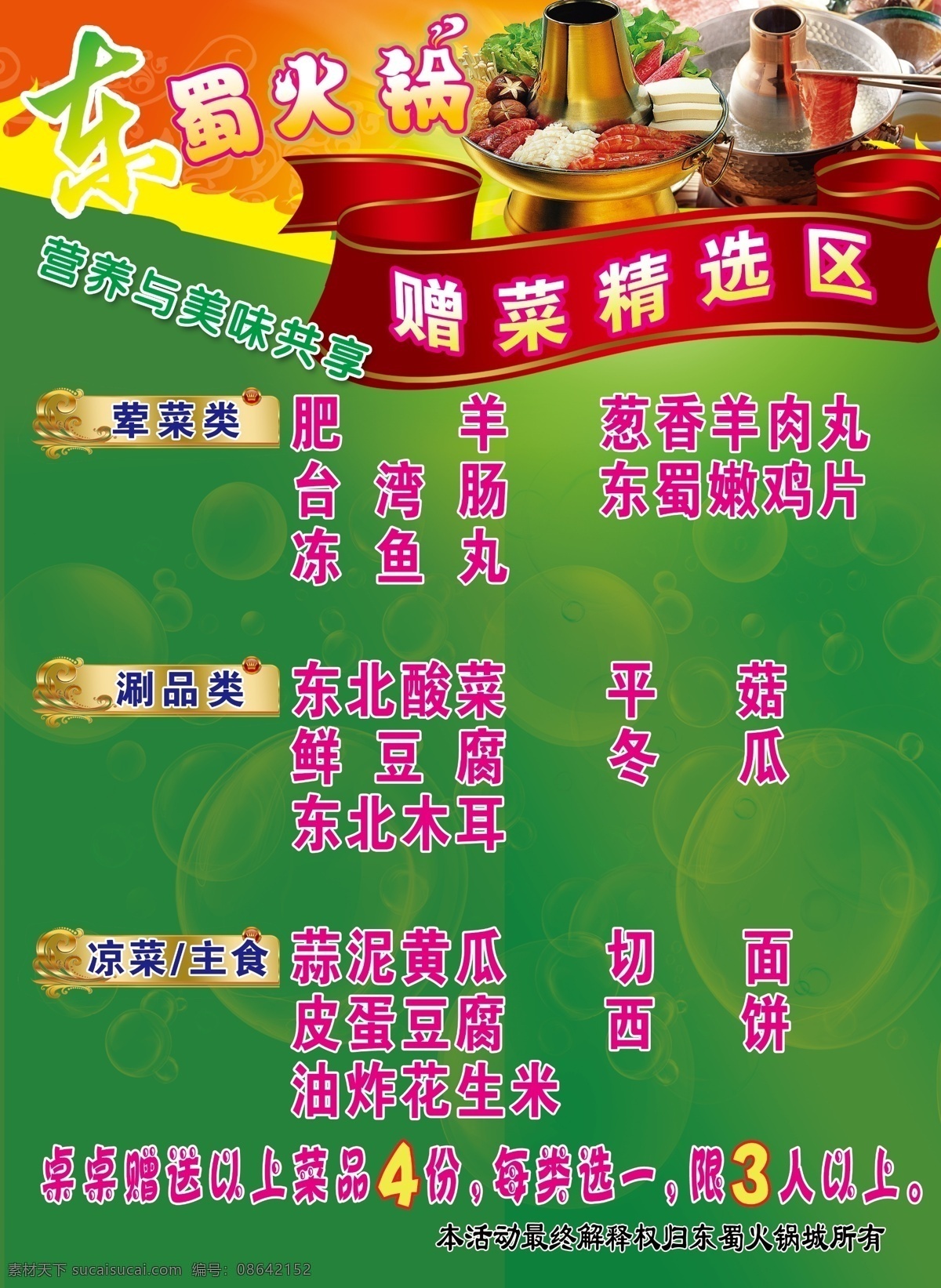 分层 菜单菜谱 广告设计模板 火锅 火锅菜单 火锅图片 绿色背景 原文件素材 展板 金色 欧式 花纹 艺术火锅字体 祥云线条 礼品飘带 透明汽泡元素 源文件 psd源文件