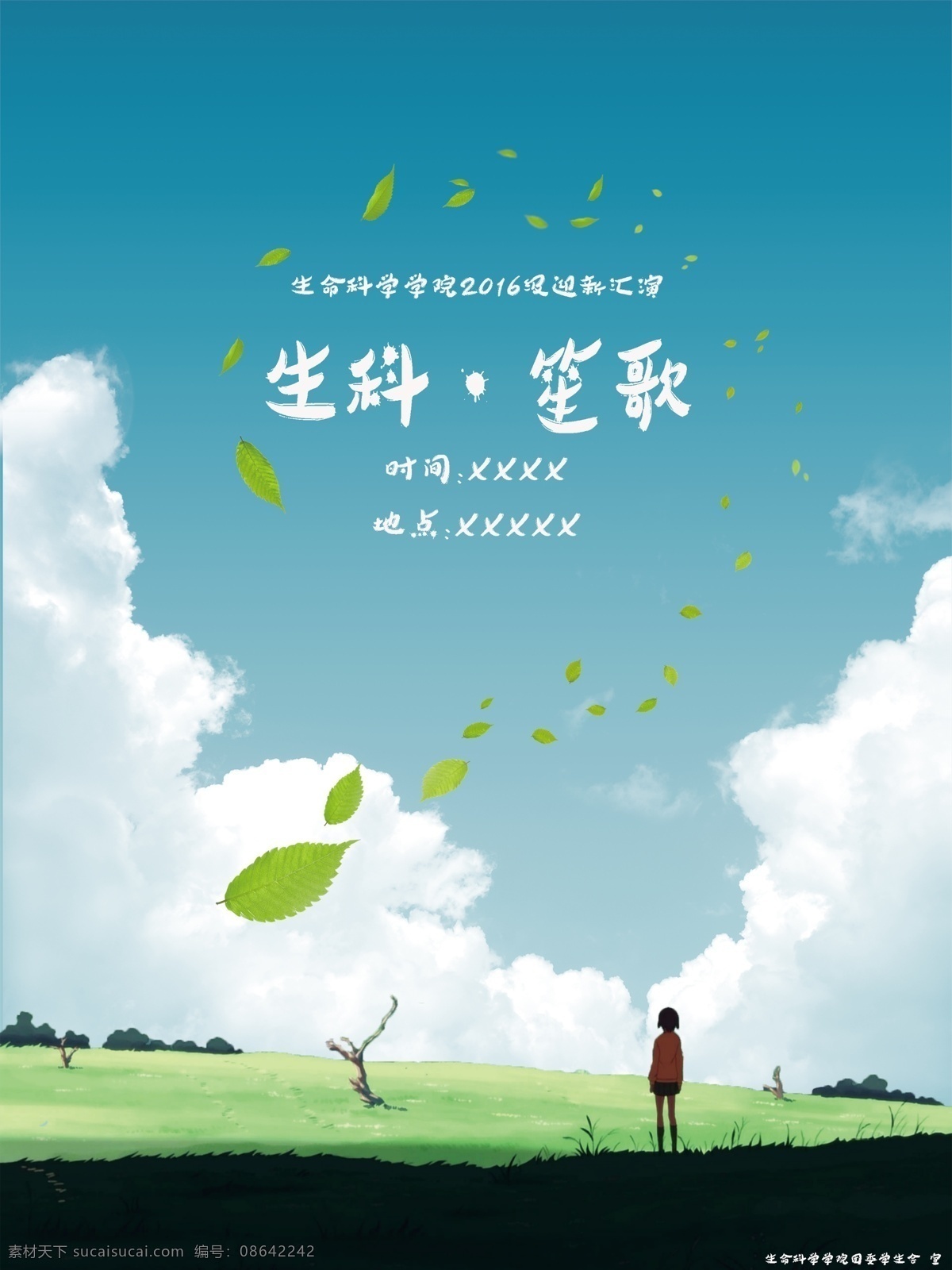 新海 诚 动漫 清新 风格 迎新 汇演 海报 新海诚 小清新 迎新汇演 蓝天白云草地