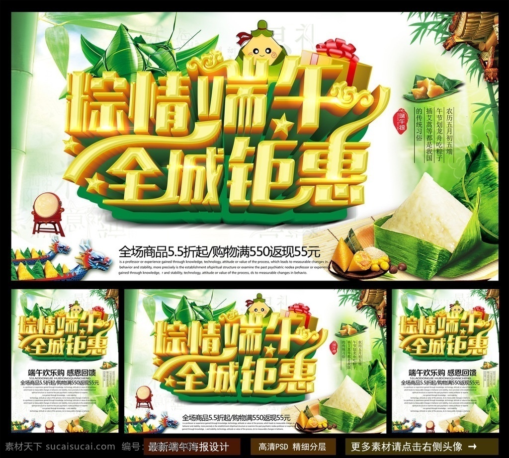 端午 端午节 端午节粽子 端午粽飘香 粽子 端午节吊旗 浓情惠端午 浓情端午 端午节大促销 感恩端午节 端午节促销 端午节单页 端午节背景 端午出现 端午节海报 端午节活动 端午海报 端午感恩 端午节展板 端午节贺卡 端午粽子 端午节素材 端午节广告 庆端午 端午节门楼 端午特惠 端午佳节 海报