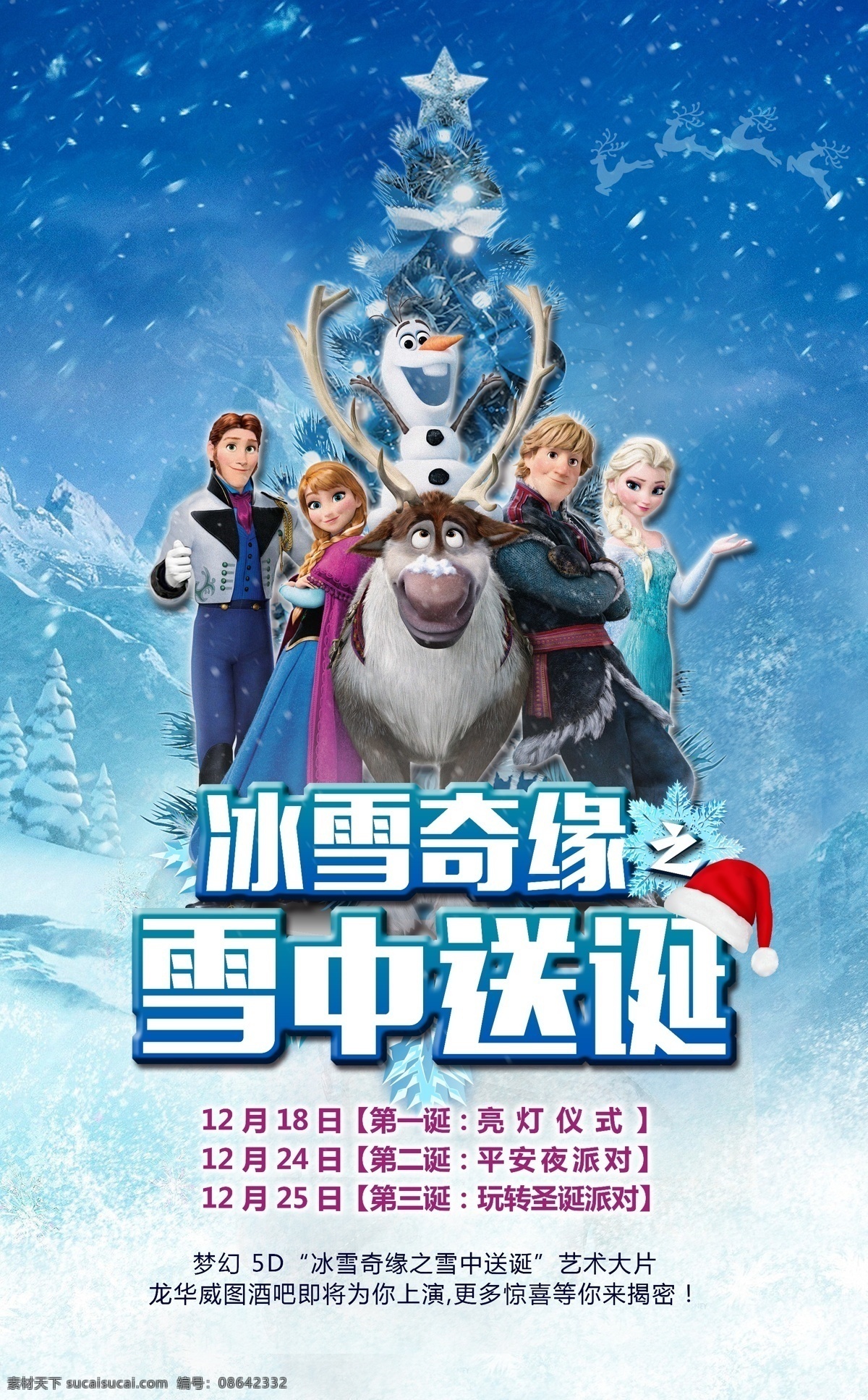 冰雪奇缘 雪中送诞 圣诞节 平安夜 雪宝 冰雪公主 王子 圣诞树 圣诞鹿 麋鹿 冰雪 梦幻 psd分层 分层