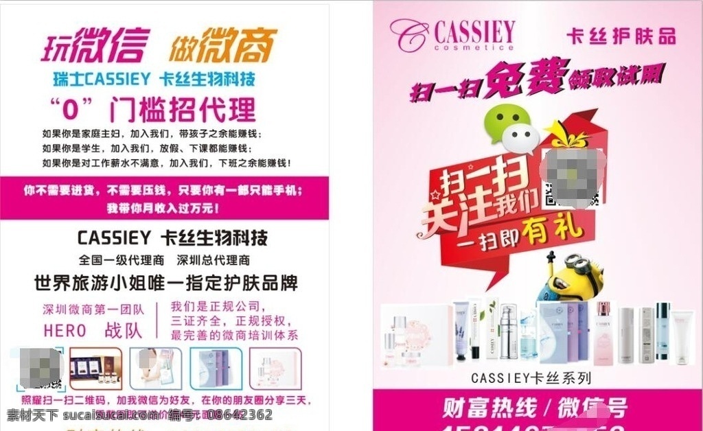 面膜 化妆品 宣传单 瑞士卡丝面膜 瑞士卡丝标志 双十一 护肤品 粉红色 梦幻背景 面膜海报 赠送海报 盛典 美容 美体 护肤 护肤品彩页 卡丝 瑞士化妆品 世界旅游小姐 美女 粉色背景 粉色彩页 闭目聆听 针剂面膜 韩妆 泰妆 微商化妆品 美白洁面膏 吞丝洁面膏 泊美乳液 爽肤水 个人原创作品