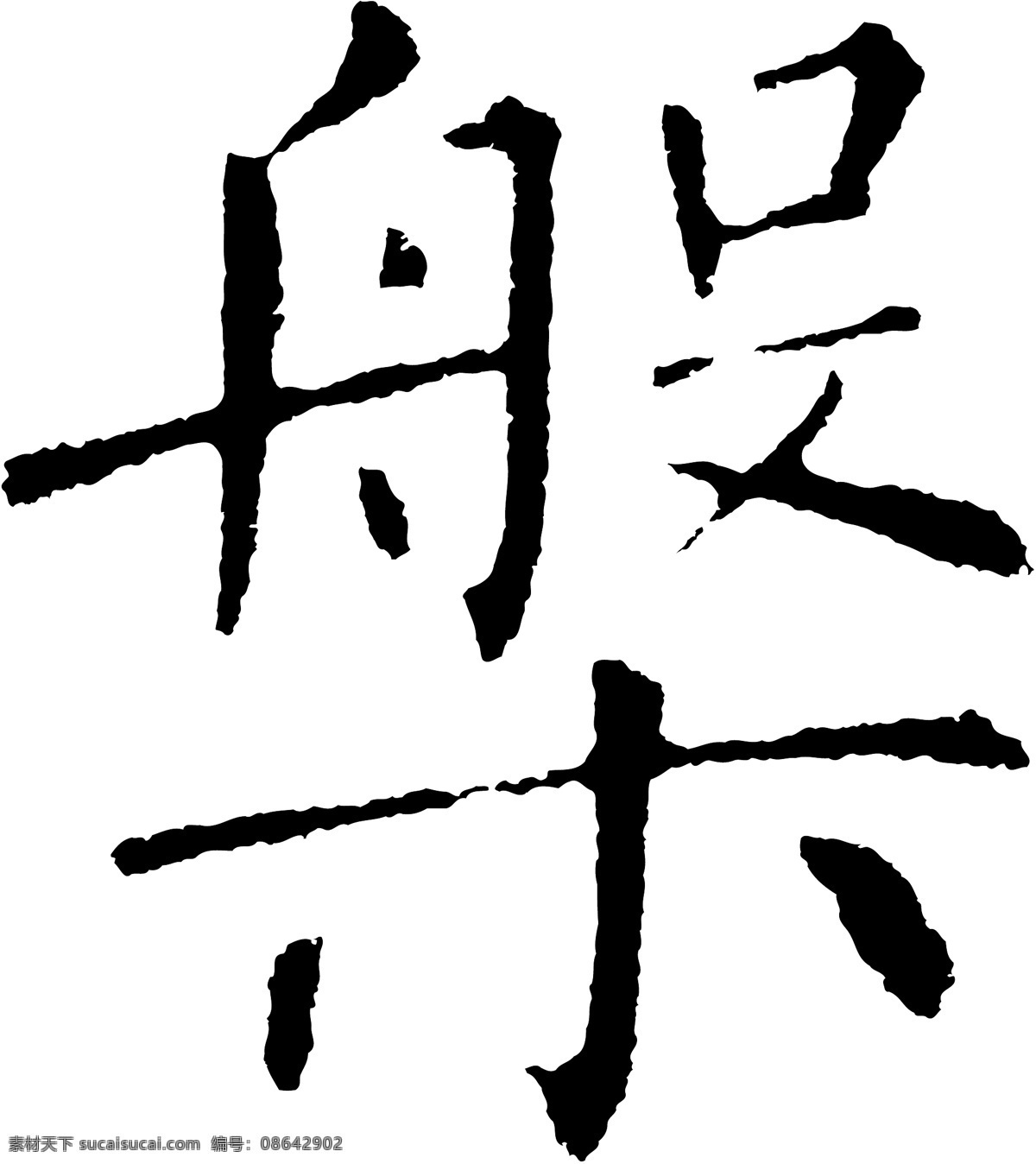槃