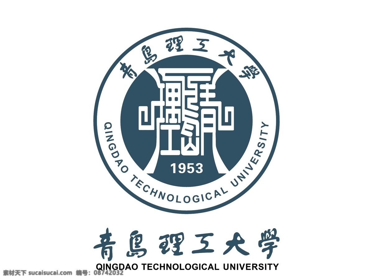 青岛理工大学 青岛 理工 大学 logo 矢量 校徽 标志 标识 徽标 标志图标 公共标识标志