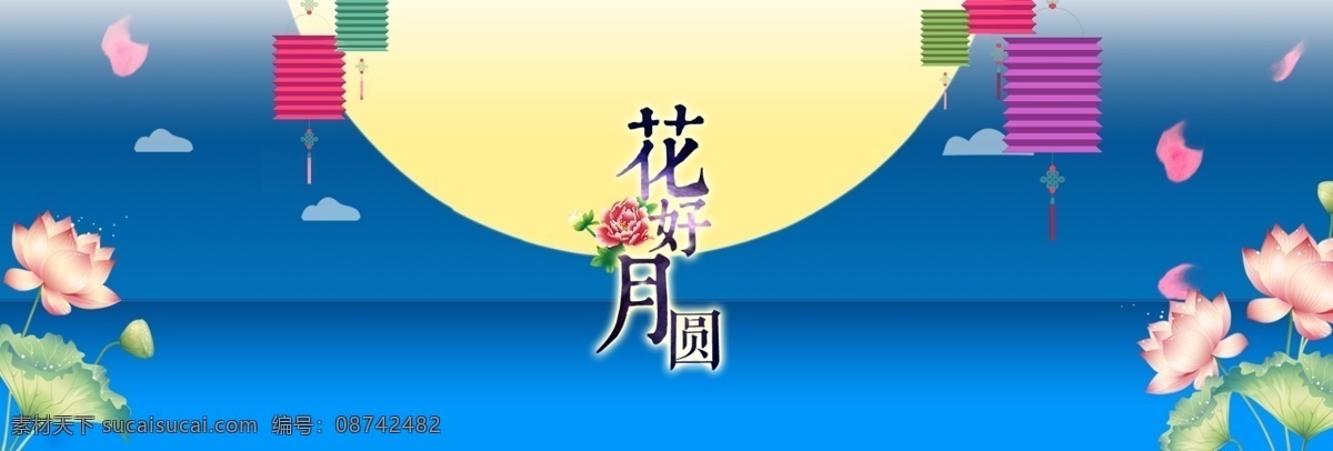 简约 大气 淘宝 中秋节 宣传海报 促销海报 中秋海报 淘宝海报 节日海报 月亮 花瓣 荷花 灯笼