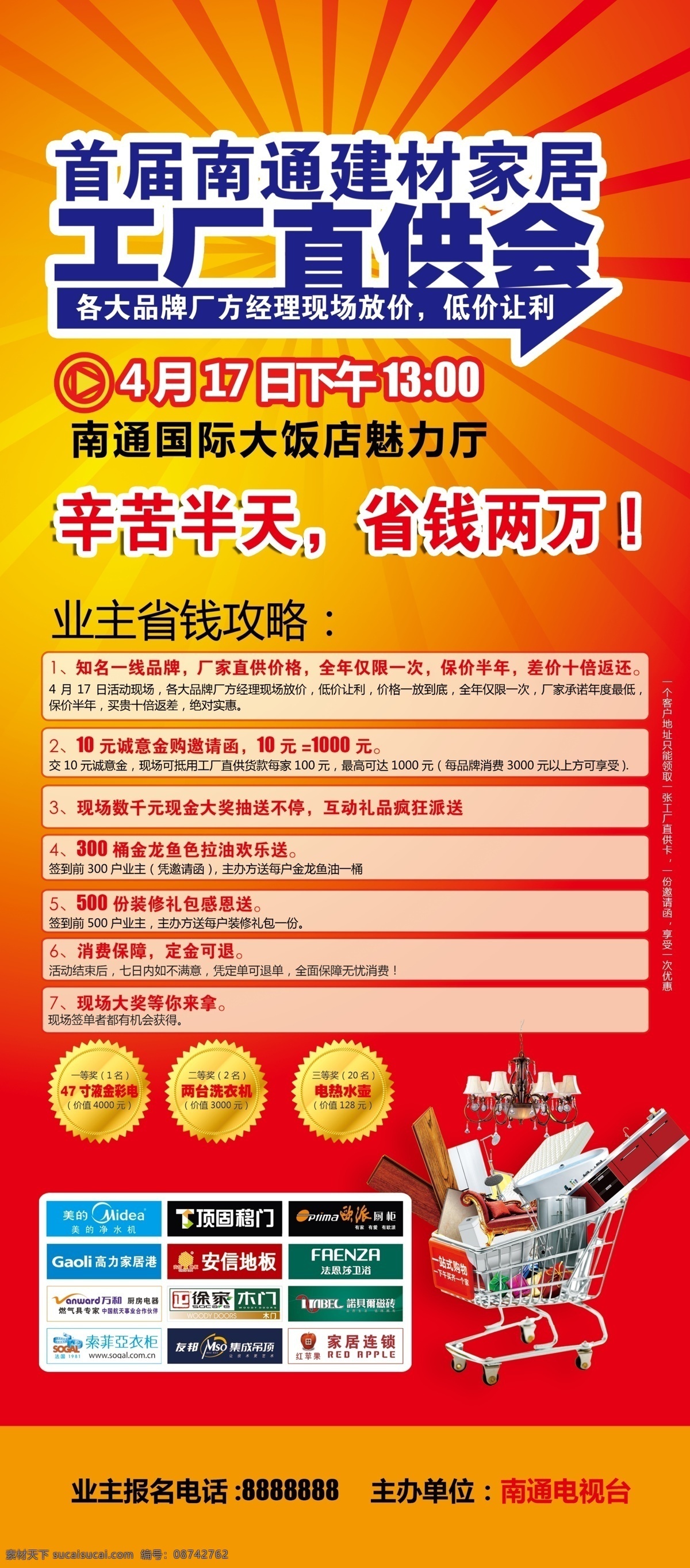 建材家居展架 电视 吊灯 东鹏洁具 家具 金牌 欧派 省钱 索菲亚衣柜 淘宝惠 法狮龙 摩力克 原创设计 原创展板