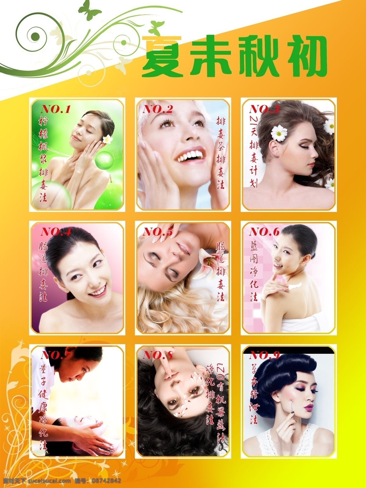夏 未 秋初 橙色 底纹 花纹 美女 美容 夏未秋初 九大排毒法 原创设计 其他原创设计