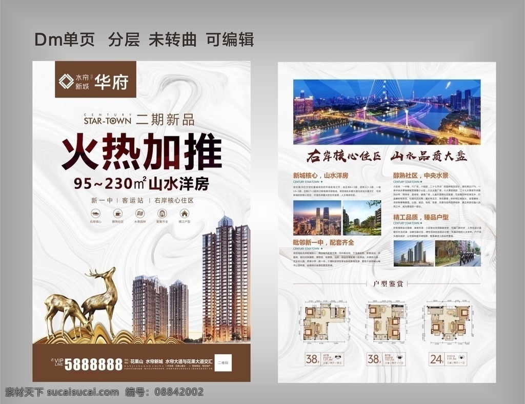地产dm单页 简约清爽单页 地产单页简约 火热加推 高端地产单页 地产海报 dm宣传单