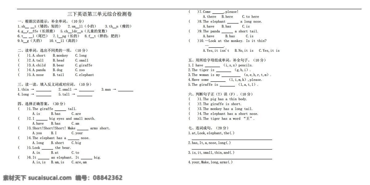 三 年级 上 英语 unit look at me 单元 综合 检测 卷 人教版 三年级上 试题试卷