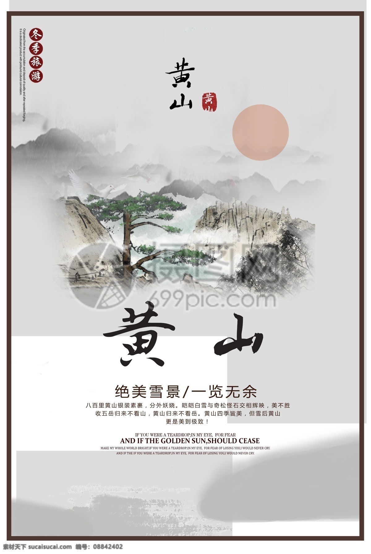 黄山旅游 宣传单 黄山 安徽 旅游 度假 旅游宣传 宣传单设计 假期 游玩