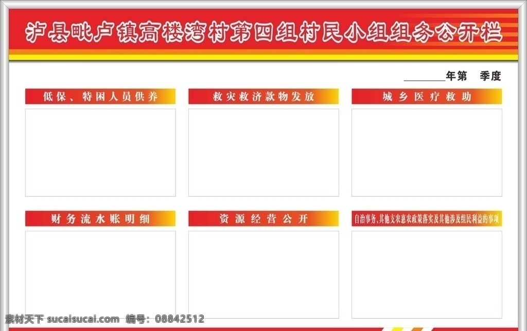 组务公开栏 组务公开 公开栏 红底 村务 组务 公示栏 高清 可编辑
