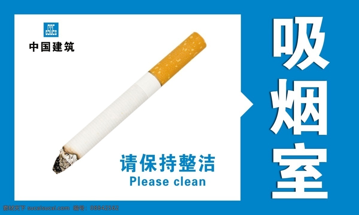 吸烟 吸烟室 中国建筑 烟 吸烟区