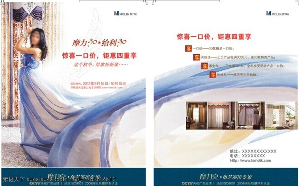 摩力克 促销 宣传页 矢量 钜惠 dm宣传单