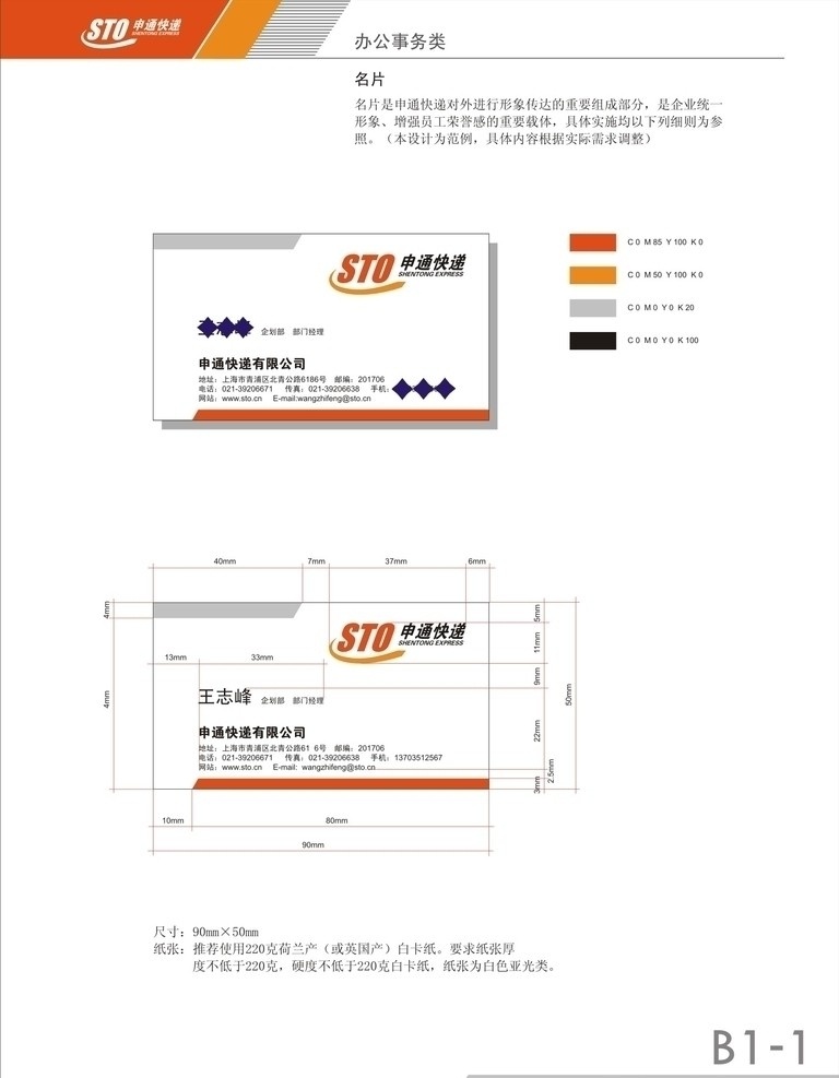 申通快递名片 标准版 标志 标准色 标准尺寸 视觉识别系统 名片卡片 矢量