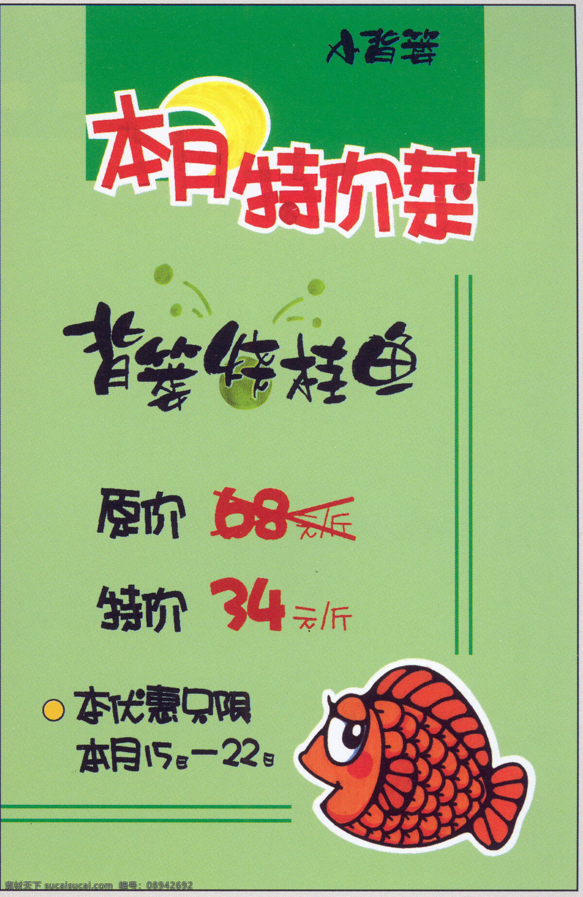 中餐 餐饮美食 pop海报 平面设计 设计素材 绿色