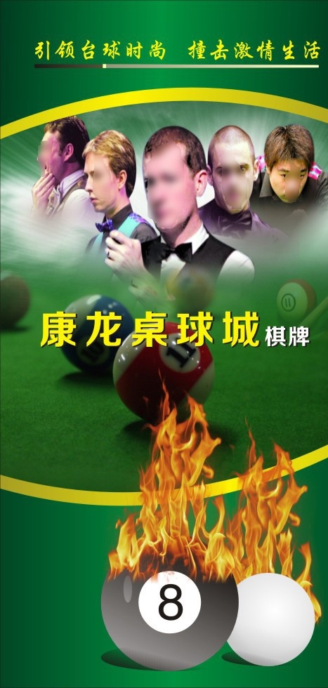 台球桌球广告 台球 桌球 台球海报 台球广告 桌球广告画 桌球宣传画 桌球海报 桌球如贴画 桌球彩页 桌球宣传单 桌球图片 台球图片 桌球城广告画 桌球城海报 桌球城广告 娱乐城广告 娱乐城海报 娱乐城彩页 娱乐城宣传单 台球彩页 桌球高清图片 广告 矢量
