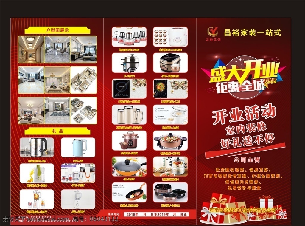 装修三折页 装修 瓷砖 盛大开业 装修瓷砖 红色喜庆背景 红色背景 礼盒 分享伙伴们