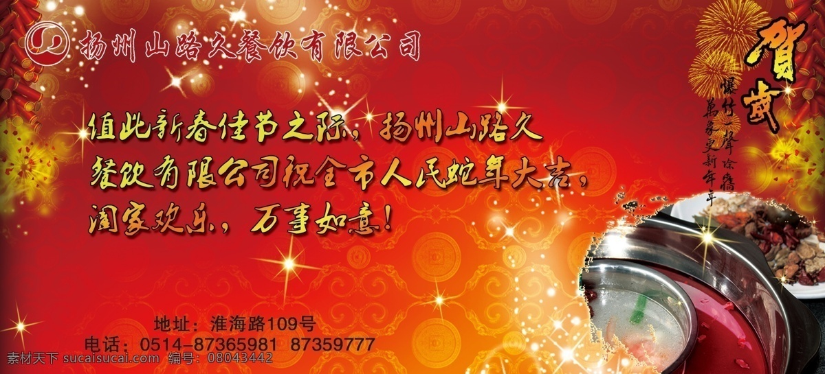 dm宣传单 鞭炮 餐饮 底纹 饭店 广告 广告设计模板 火锅 促销 彩页 模板下载 火锅促销彩页 星光 喜庆 源文件 海报 宣传海报 宣传单 dm