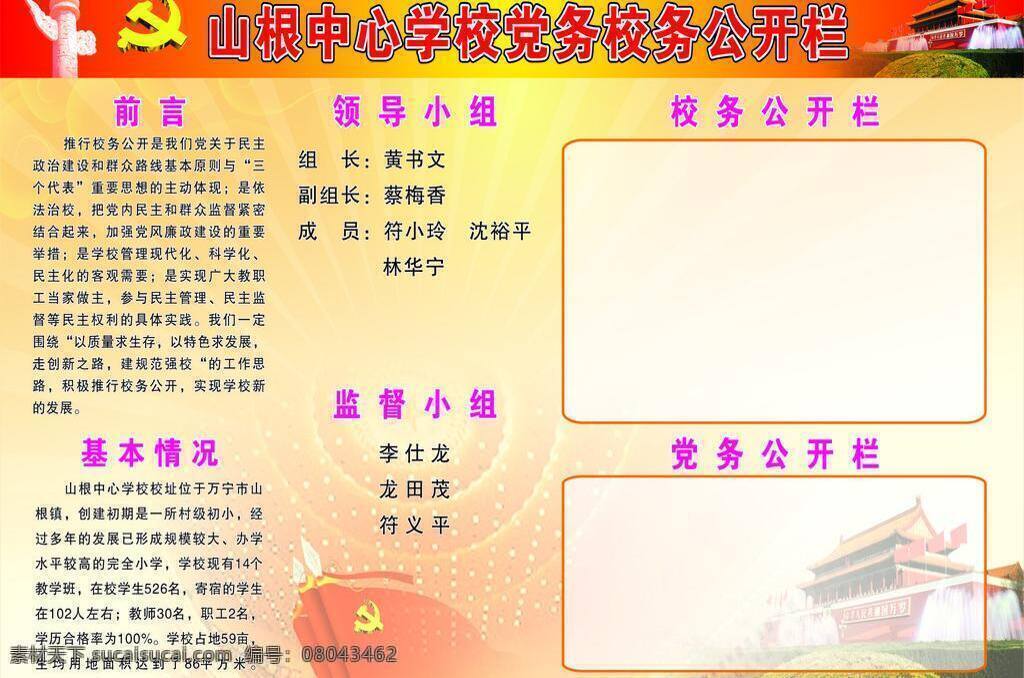 学校 党务 校务 公开栏 宣传单 展板 展板模板 党务校务 矢量 其他展板设计