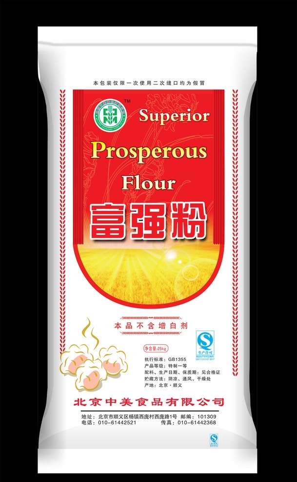 富强粉包装 面粉 小麦 编织袋 麦地 饺子 包子 面粉包装 包装设计 广告设计模板 源文件