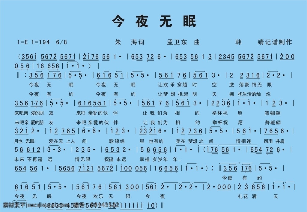 今夜无眠 歌曲 歌词 曲 词 节目板 矢量 舞蹈音乐 文化艺术