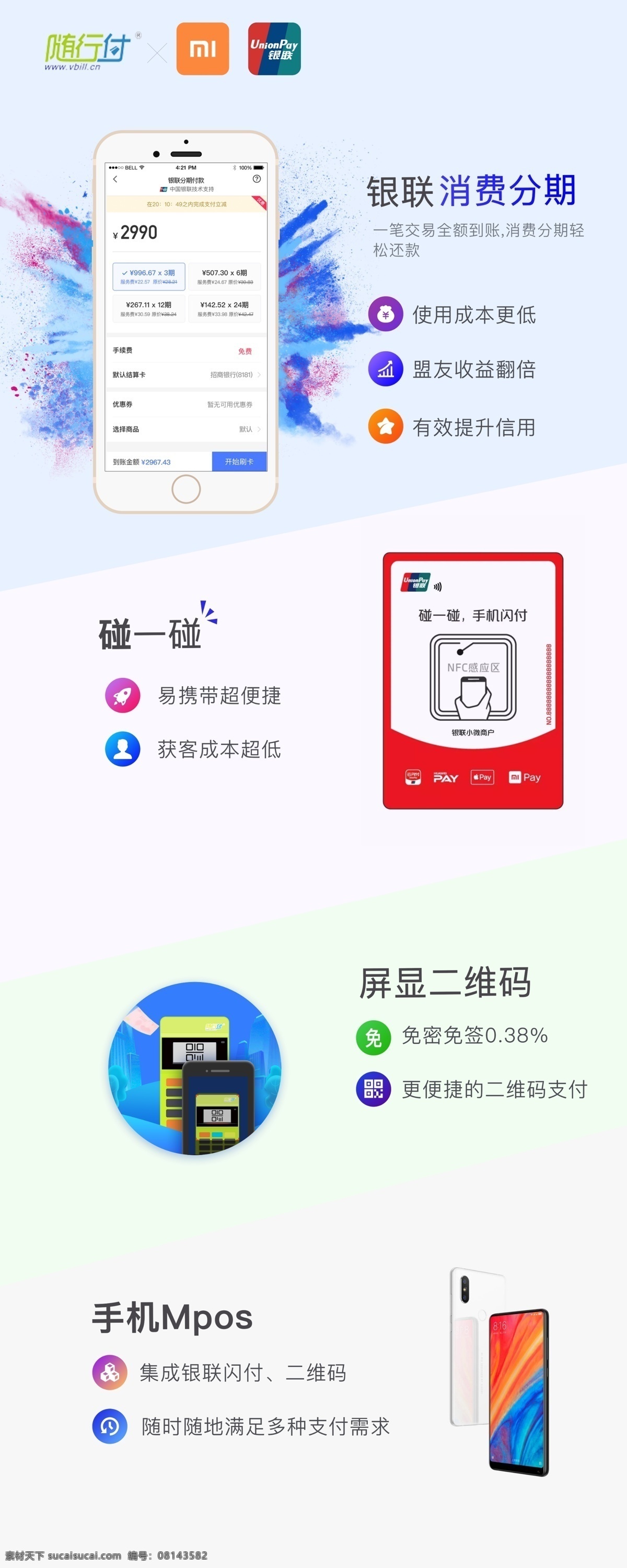 随行付海报 易拉宝 海报 贷款 办卡 银联 文化艺术 宗教信仰