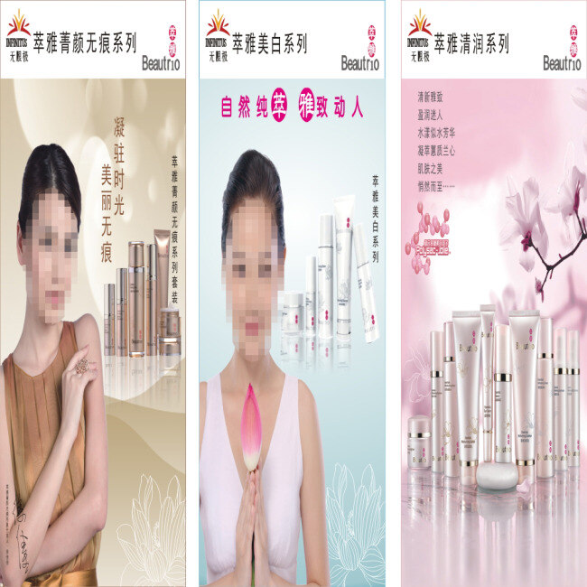 无限 极 护肤 套装 系列 海报 无限极 美白系列 清润系列 无暇系列 矢量素材 高清海报