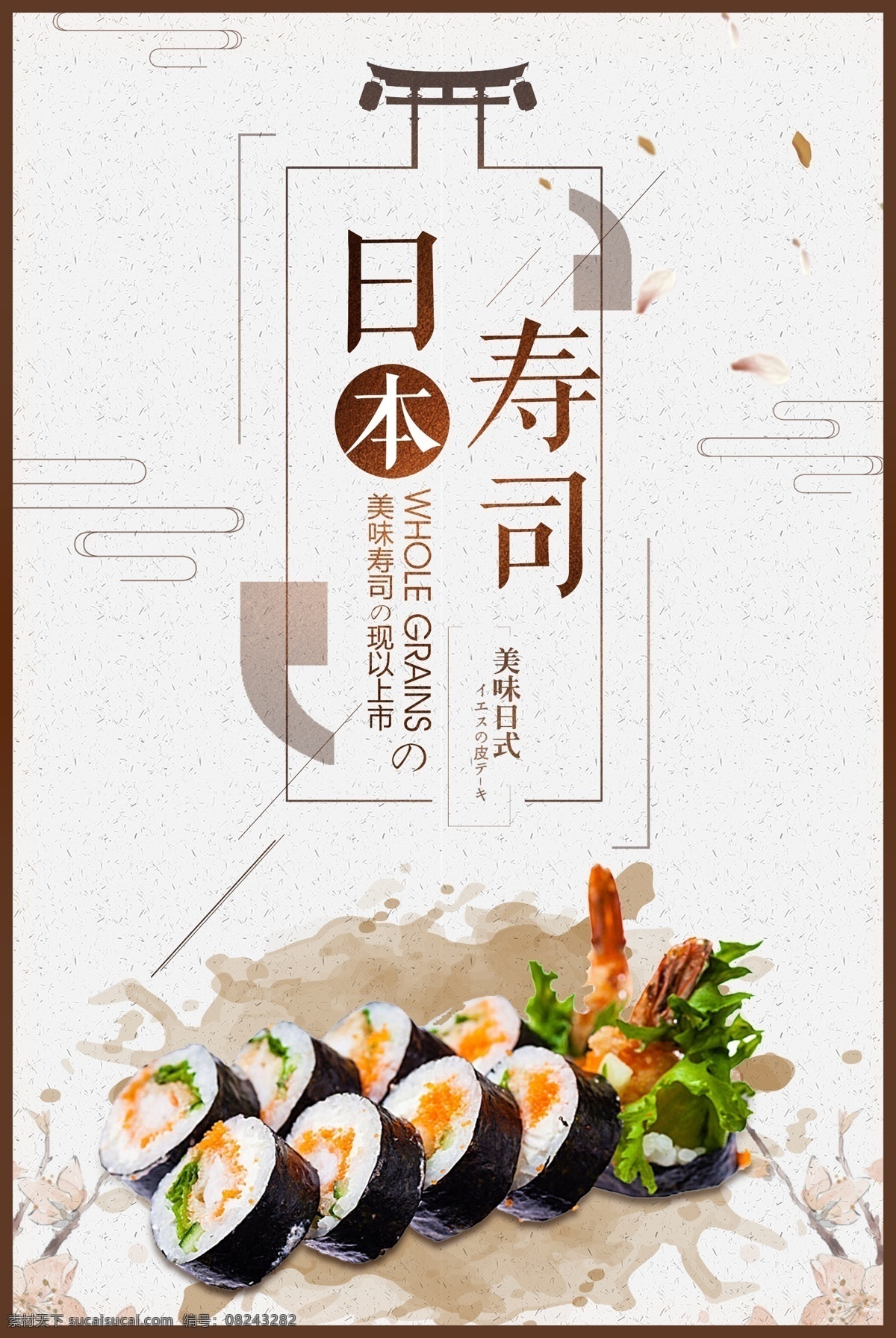 寿司海报 日本文化 日本旅游 日式餐厅 日本菜 日本寿司 日式美食 日本餐馆 三文鱼寿司 日本烧烤 料理店 日本饭团 日式餐饮 日式拉面 日本小吃 火锅料理 料理图片 韩国菜 日式菜单 日本美食 日式料理 日本料理菜谱 韩国美食 韩国料理 料理展板 料理背景