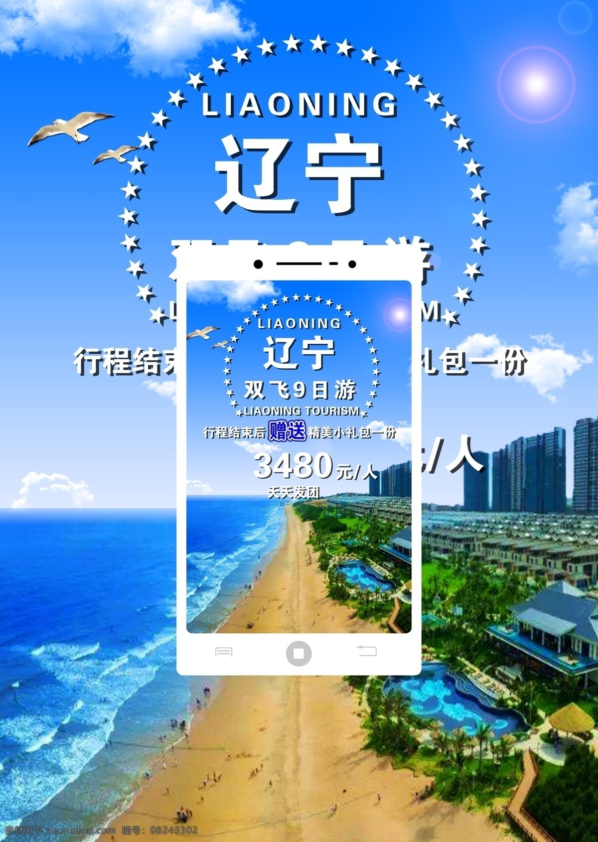 辽宁旅游 辽宁 沈阳 大连 丹东 鞍山 本溪 葫芦岛 关门山 千山 凤凰山 鸭绿江 金石滩 圣亚海洋世界 星海广场 海洋公园 森林动物园 红海滩 沈阳故宫 沈阳旅游 大连旅游 丹东旅游 鞍山旅游 关门山旅游 凤凰山旅游 鸭绿江旅游 星海广场旅游 海洋公园旅游 红海滩旅游