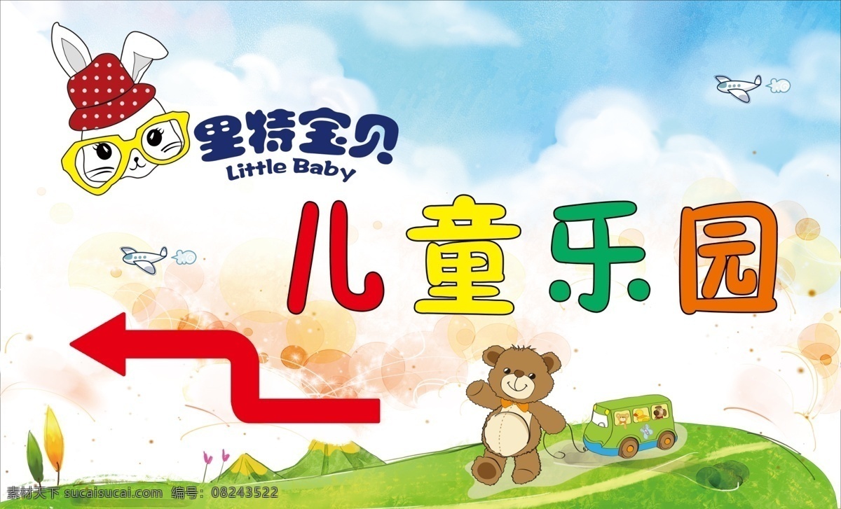 里特 宝贝 儿童乐园 logo 梦幻卡通背景 造型 飞机卡通