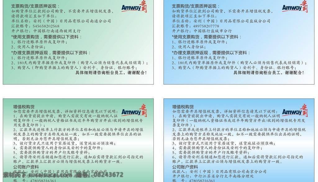 安利 名片 安利名片 标志 其他设计 正面 矢量 模板下载 反面 名片卡 广告设计名片