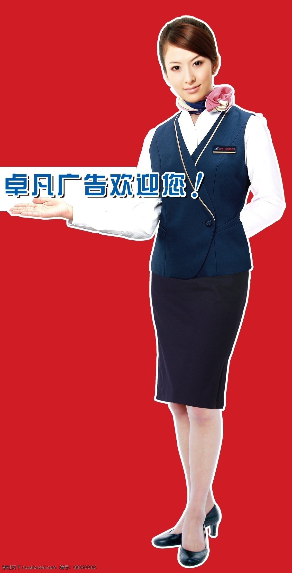 人形立牌 广告公司广告 广告公司 人形广告 广告项目 广告公司门头 美女 空姐 正装 高挑 端庄 其他模版 广告设计模板 源文件