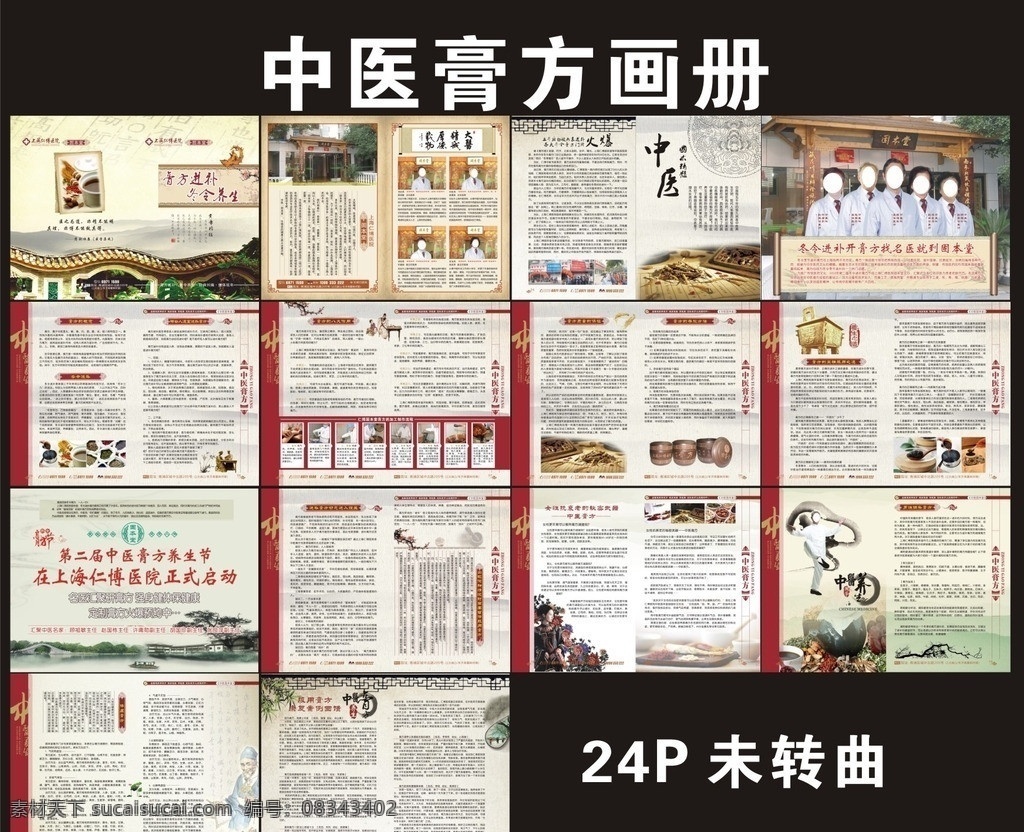 中医膏方画册 中医杂志 中医 膏方 冬令进补 膏方注意事项 膏方服用人群 膏方杂志 中医画册 古典画册 画册设计 矢量