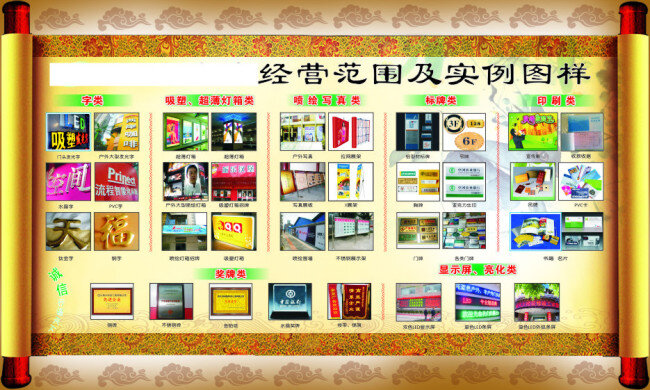 广告公司 经营范围 实例图样 广告经营图片 矢量图