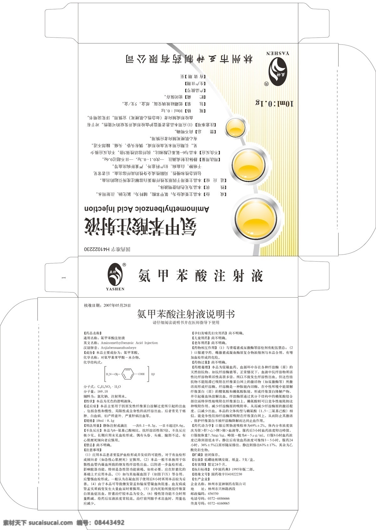 包装 包装矢量素材 生活百科 说明书 药品 医疗保健 包装模板下载 注射液 氨甲苯酸 矢量 矢量图 日常生活