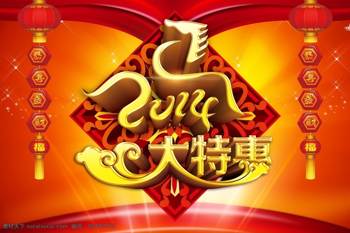 新年素材下载 春节 大放价 欢度元旦 欢乐购 惊喜连连 马年 全场清仓 新年 新年模板下载 迎春接福 大特惠 元旦 元旦快乐 元旦钜惠 元旦巨惠 魅力元旦 节日素材 2015羊年