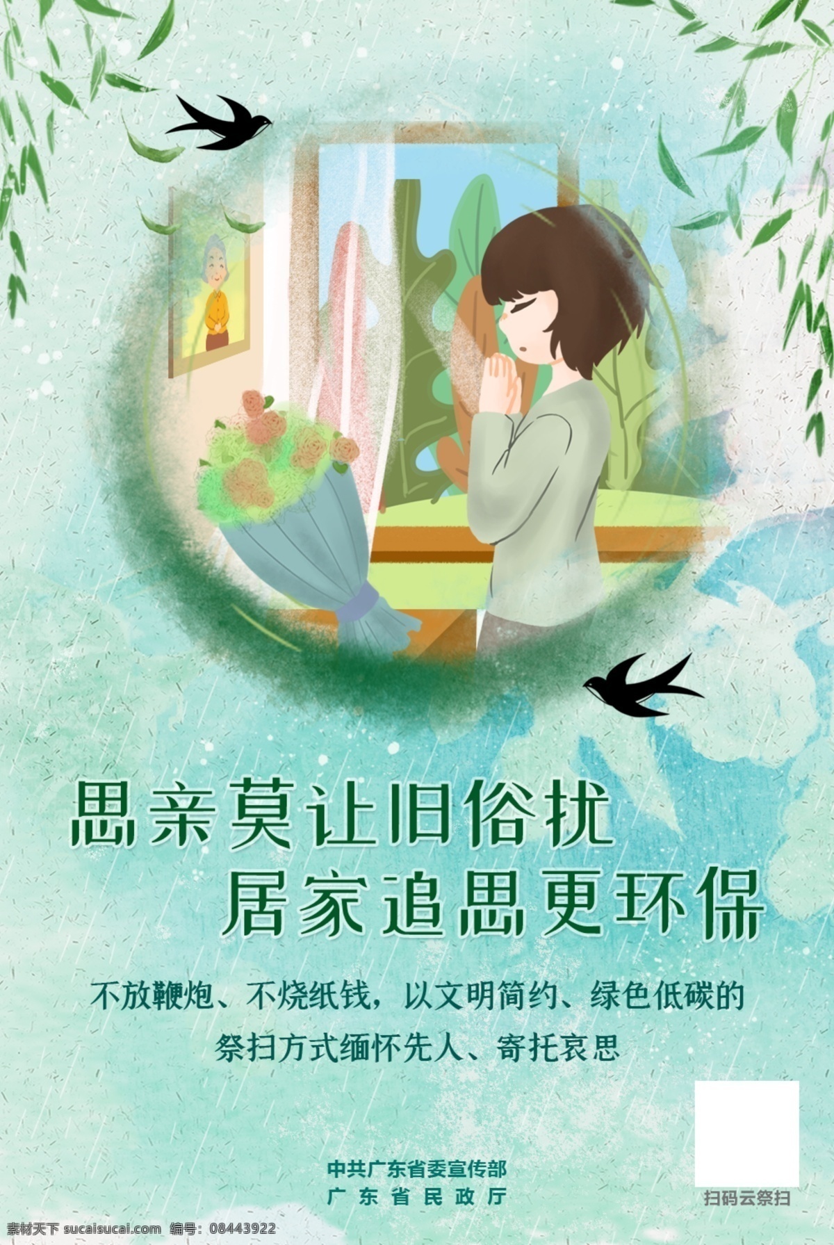 疫情清明祭祖 防疫清明宣传 清明 疫情 祭祖